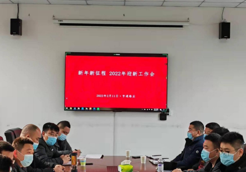 新起點(diǎn)、新征程，2022全力以赴！